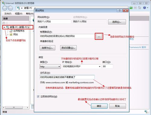 Win7旗舰版中的IIS配置asp.net教程详解