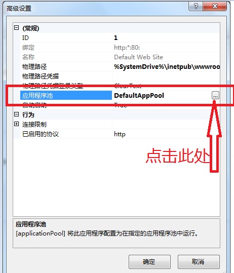 Win7旗舰版中的IIS配置asp.net教程详解