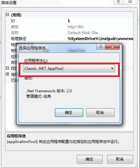 Win7旗舰版中的IIS配置asp.net教程详解