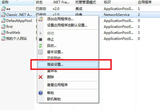 Win7旗舰版中的IIS配置asp.net教程详解