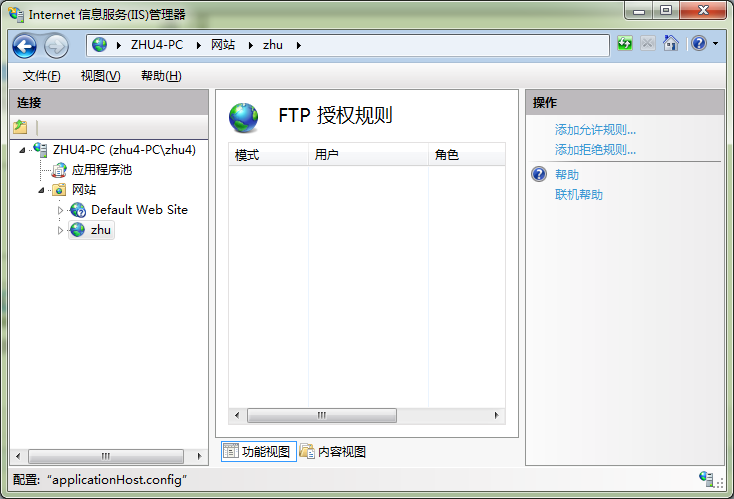 【超详细】Win7下的内置FTP组件设置步骤教学