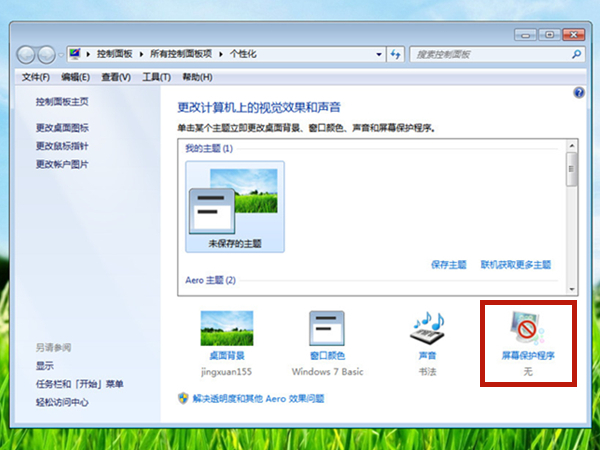 win7屏幕休眠时间怎么调？调整win7休眠时间方法步骤