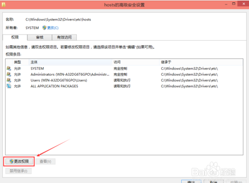 win7修改编辑hosts无法保存提示没有“写”权限怎么办