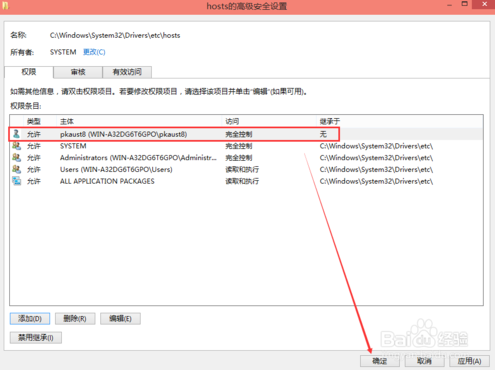 win7修改编辑hosts无法保存提示没有“写”权限怎么办