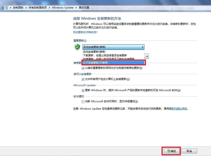 Win7开机显示配置Windows Update失败还原更改请勿关闭计算机解决方案