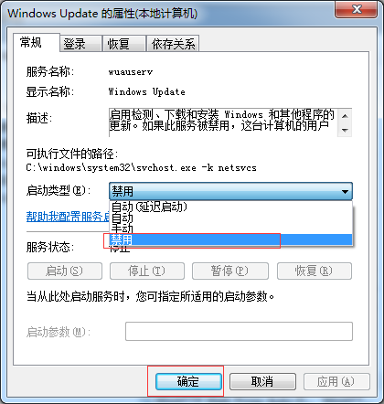 Win7开机显示配置Windows Update失败还原更改请勿关闭计算机解决方案