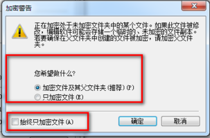 Win7系统EFS功能怎么用？Win7系统使用EFS功能的方法