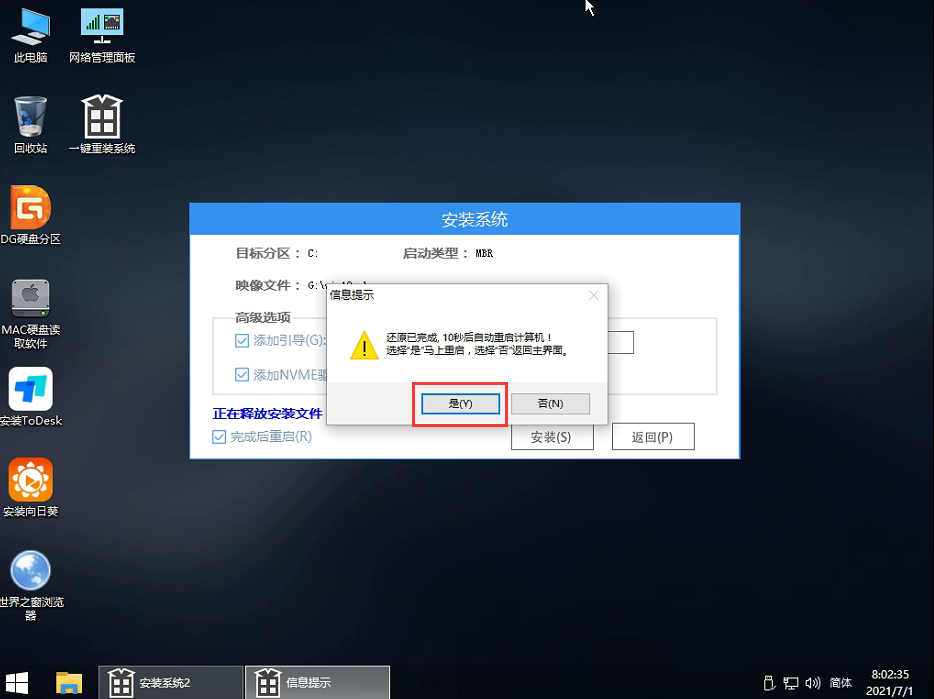 Win10原版镜像怎么用PE安装 PE安装Win10原版镜像教程