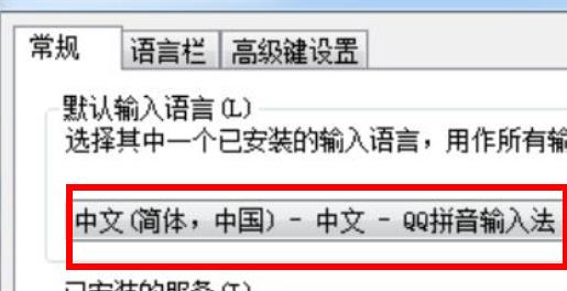 win7输入法不能打中文的解决办法