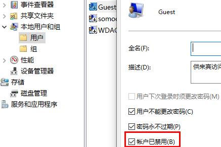 win7禁用guest账户操作步骤