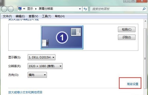 Win7设置屏幕刷新率方法介绍