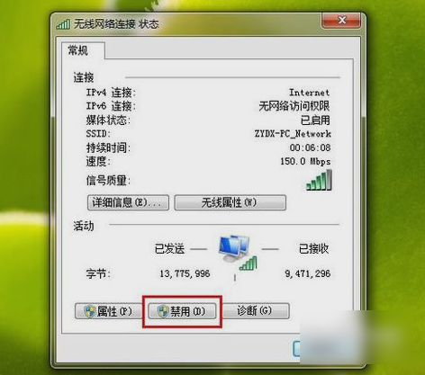 Win7旗舰版无Internet访问权限怎么解决