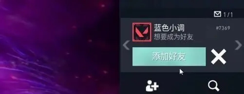 无畏契约怎么加好友？无畏契约添加好友的方法