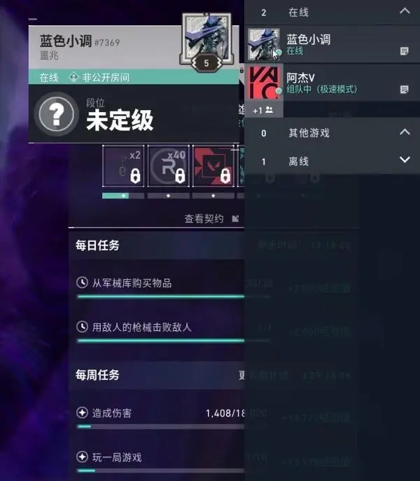 无畏契约怎么加好友？无畏契约添加好友的方法