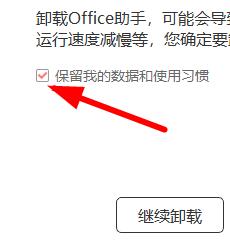 怎么彻底卸载office365？office365彻底卸载教程