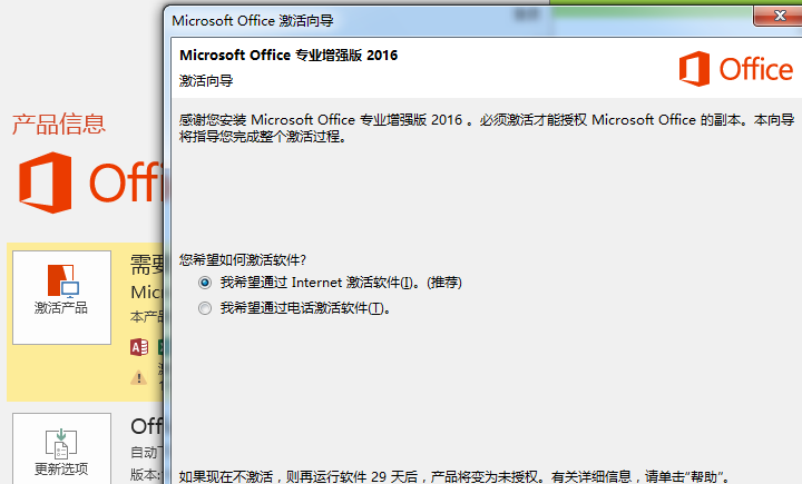 office2016无法更换密钥怎么处理