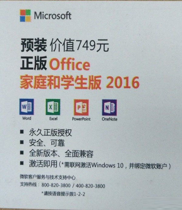 新买的电脑Win10中自带的office2016不是免费的吗，为什么还要激活？