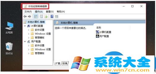 Win10系统Gpedit.msc打不开如何解决 如何解决win10专