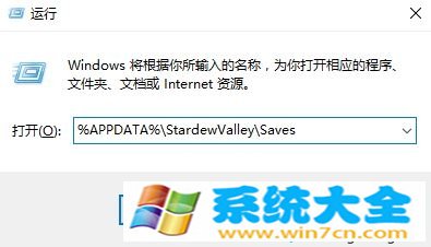 win10系统如何查看星露谷物语存档 2017-10