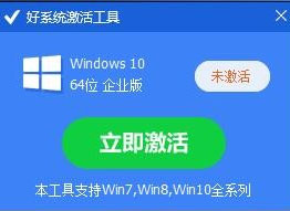 win10系统激活工具推荐