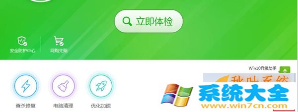 Win10系统如何通过360安全卫士将开始菜单变成Wi