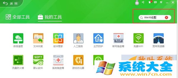 Win10系统如何通过360安全卫士将开始菜单变成Wi