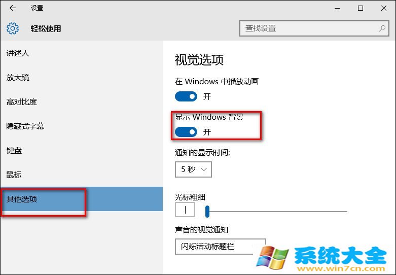 Win10系统桌面背景设置后不显示怎么办？