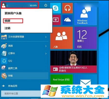 win10锁屏办法