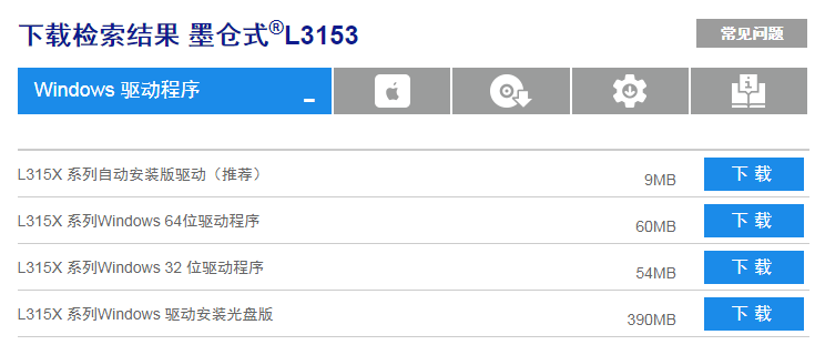 爱普生打印机驱动如何在官方下载