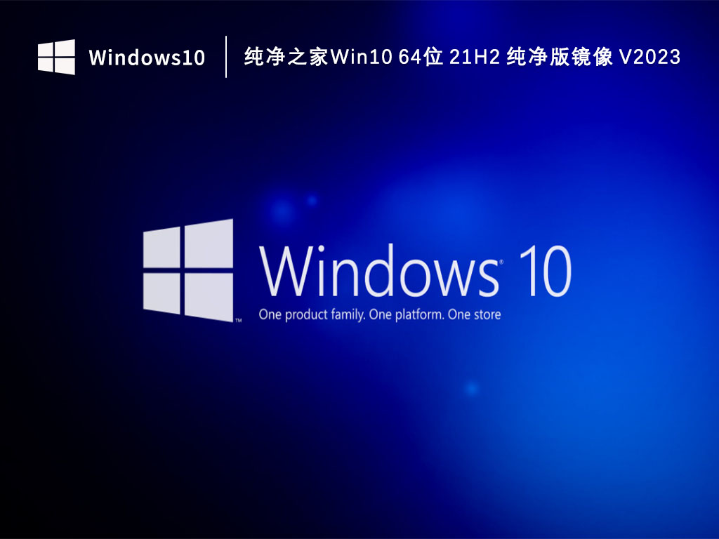 Win10纯净版镜像下载_Win10 64位 21H2 纯净版镜像下载V2023