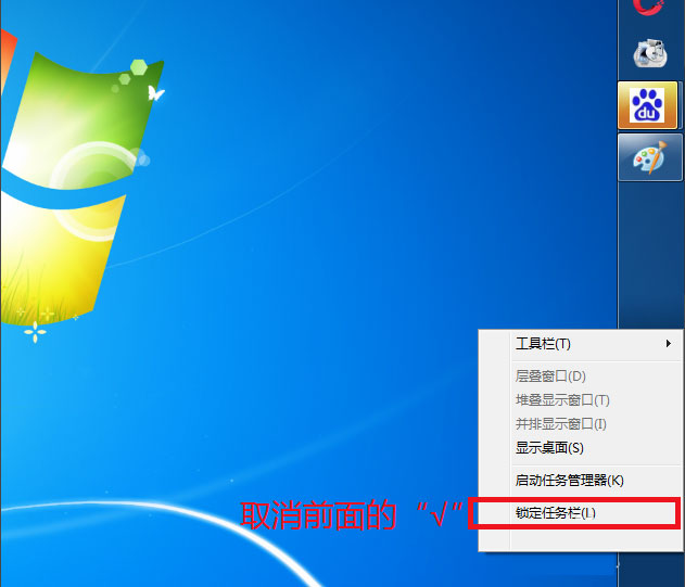 Win7系统电脑工具栏在上面怎么还原？