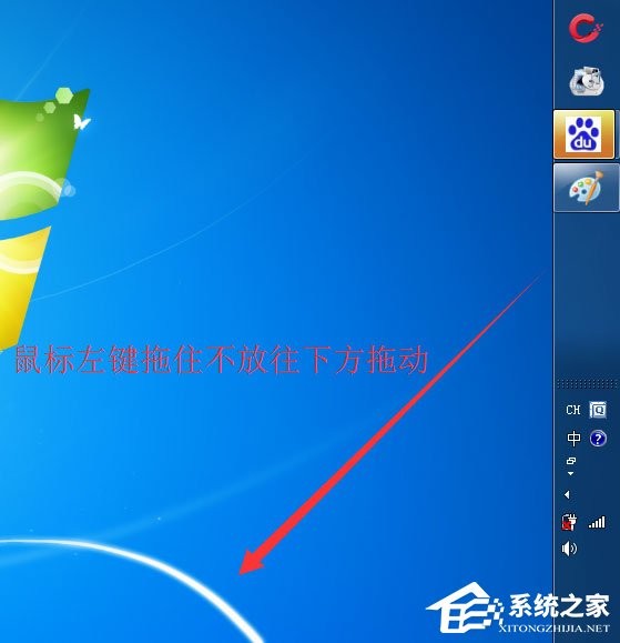 Win7系统电脑工具栏在上面怎么还原？