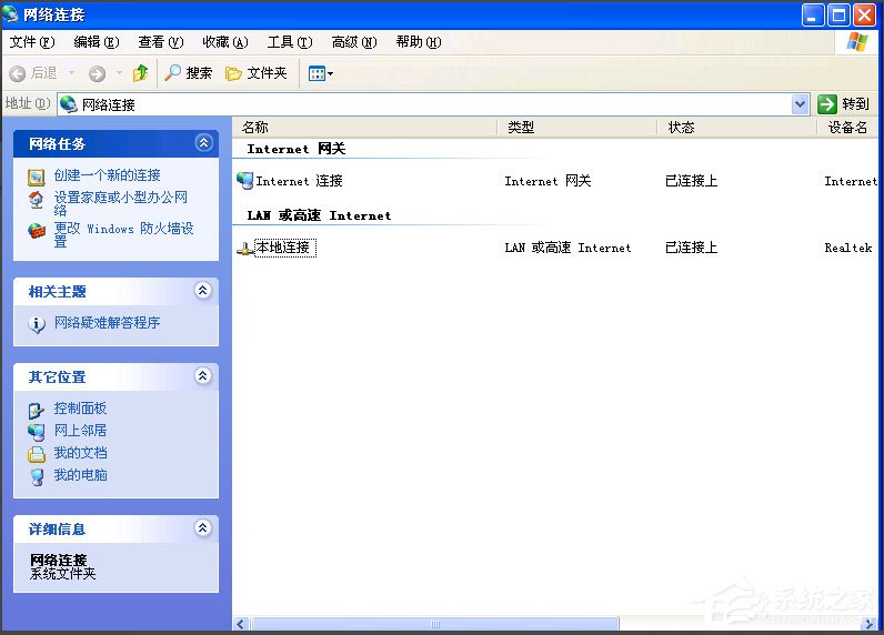 XP系统本地连接不见怎么办？本地连接恢复方法