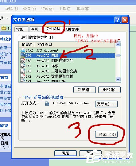 WinXP打开CAD提示“该文件没有程序与之关联来执行操作”怎么办？