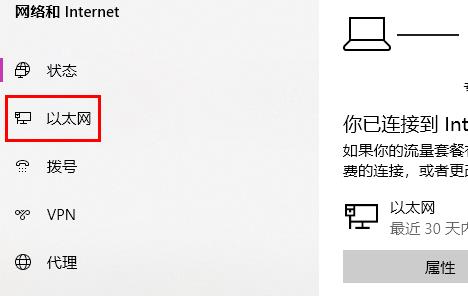 win10以太网已连接无法上网怎么解决？