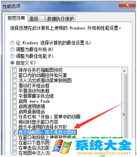 Win7系统缩略图预览图片的开启或关闭的方法 20