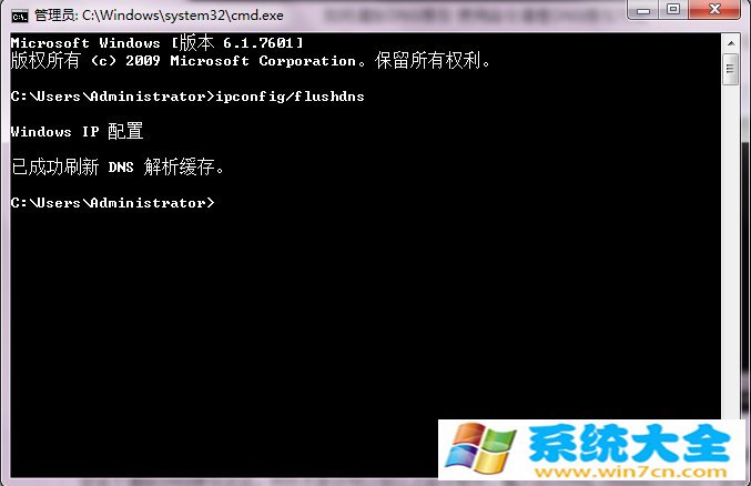 Windows7怎样清除DNS缓存？