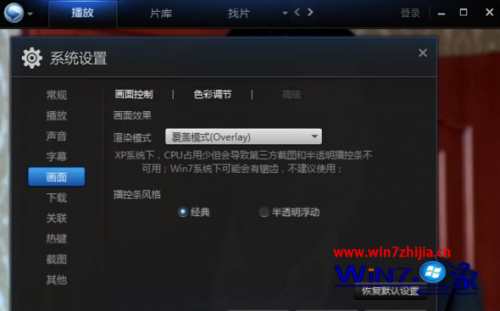 Windows7 64位系统下使用迅雷看看播放出现绿屏的两个解决方案