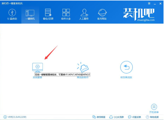 演示电脑一键重装32位系统