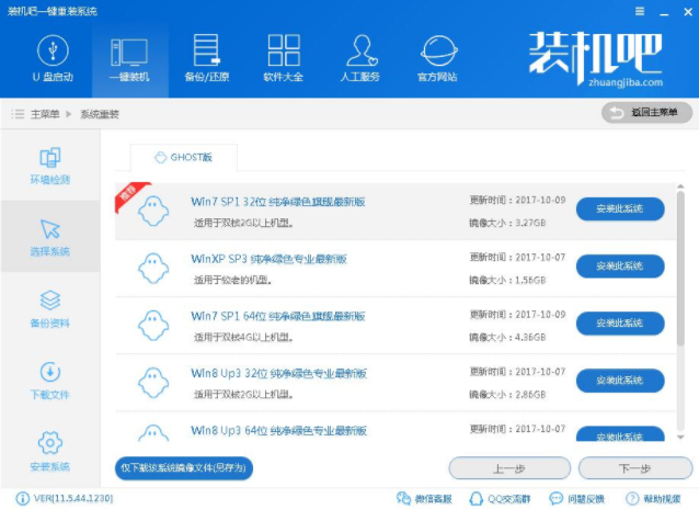 演示电脑一键重装32位系统