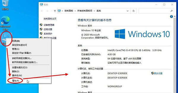 Win10 20H2版本如何查看系统属性？