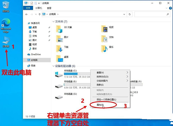 Win10 20H2系统如何查看系统属性？