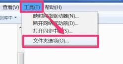 Windows7文件夹选项在哪里？Windows7文件夹选项位置一览