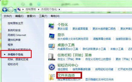 Windows7文件夹选项在哪里？Windows7文件夹选项位置一览