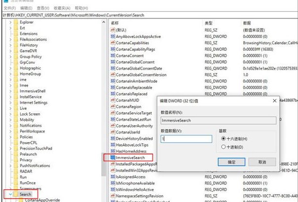 win10搜索框怎么变圆角图标？win10搜索设置变圆角图标方法