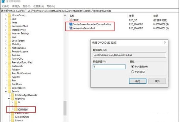 win10搜索框怎么变圆角图标？win10搜索设置变圆角图标方法