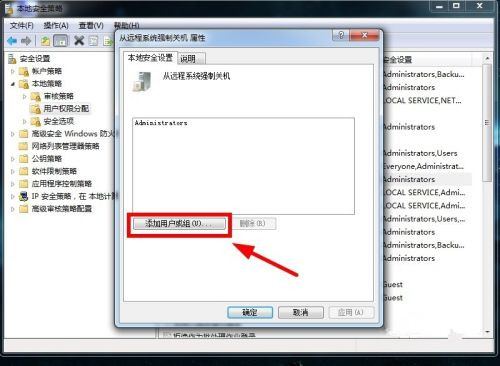 Win7怎么实现远程关机？