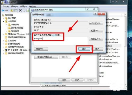 Win7怎么实现远程关机？