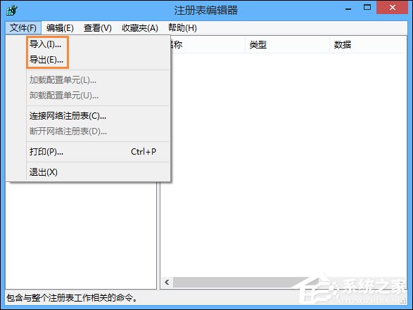 Win8系统怎么备份还原注册表？