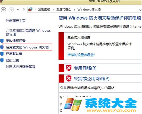 Win8系统如何关闭防火墙弹窗？